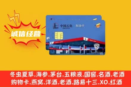 八步区回收加油卡